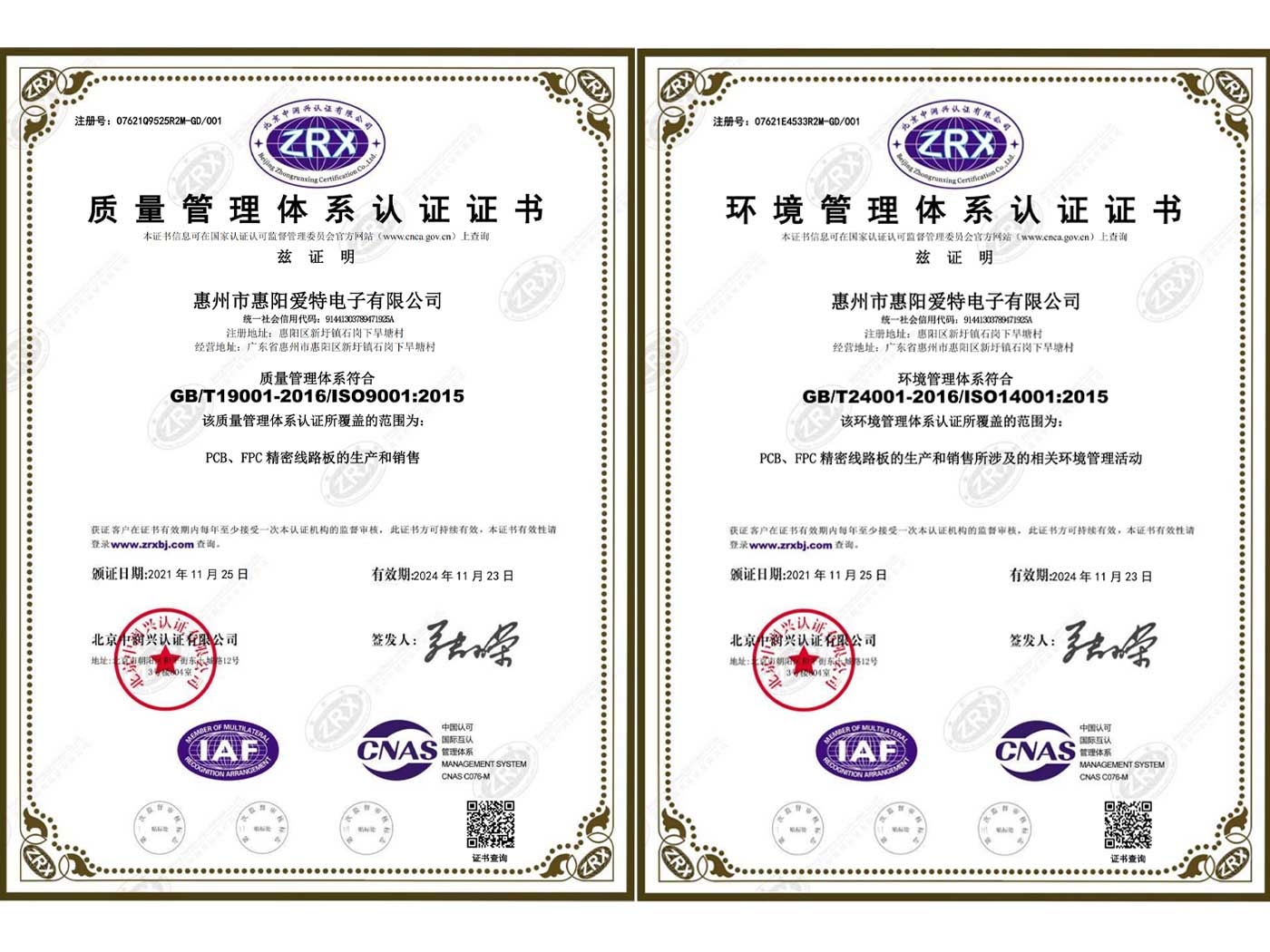 2009年獲得各類(lèi)體系：雙認(rèn)證驅(qū)動(dòng)質(zhì)量與環(huán)境管理！